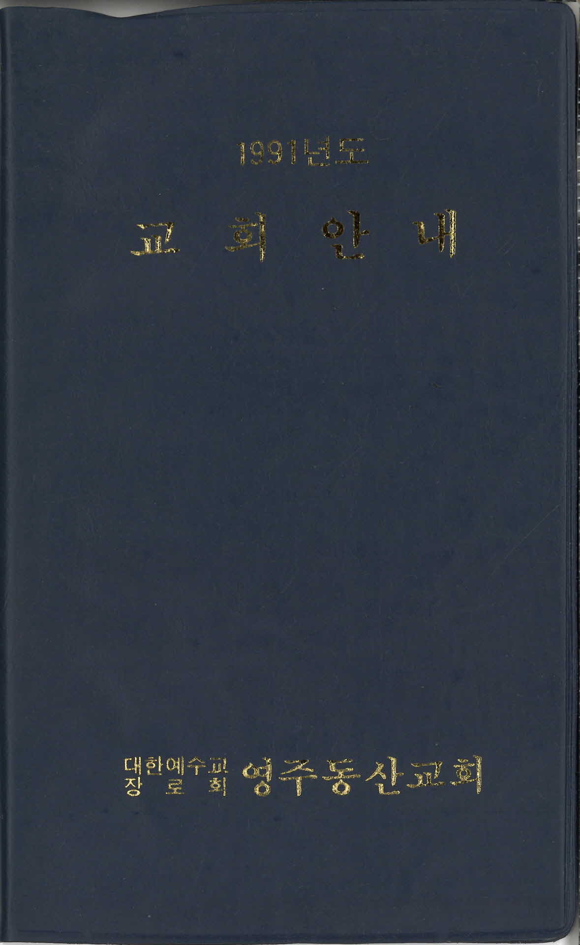 교회안내수첩