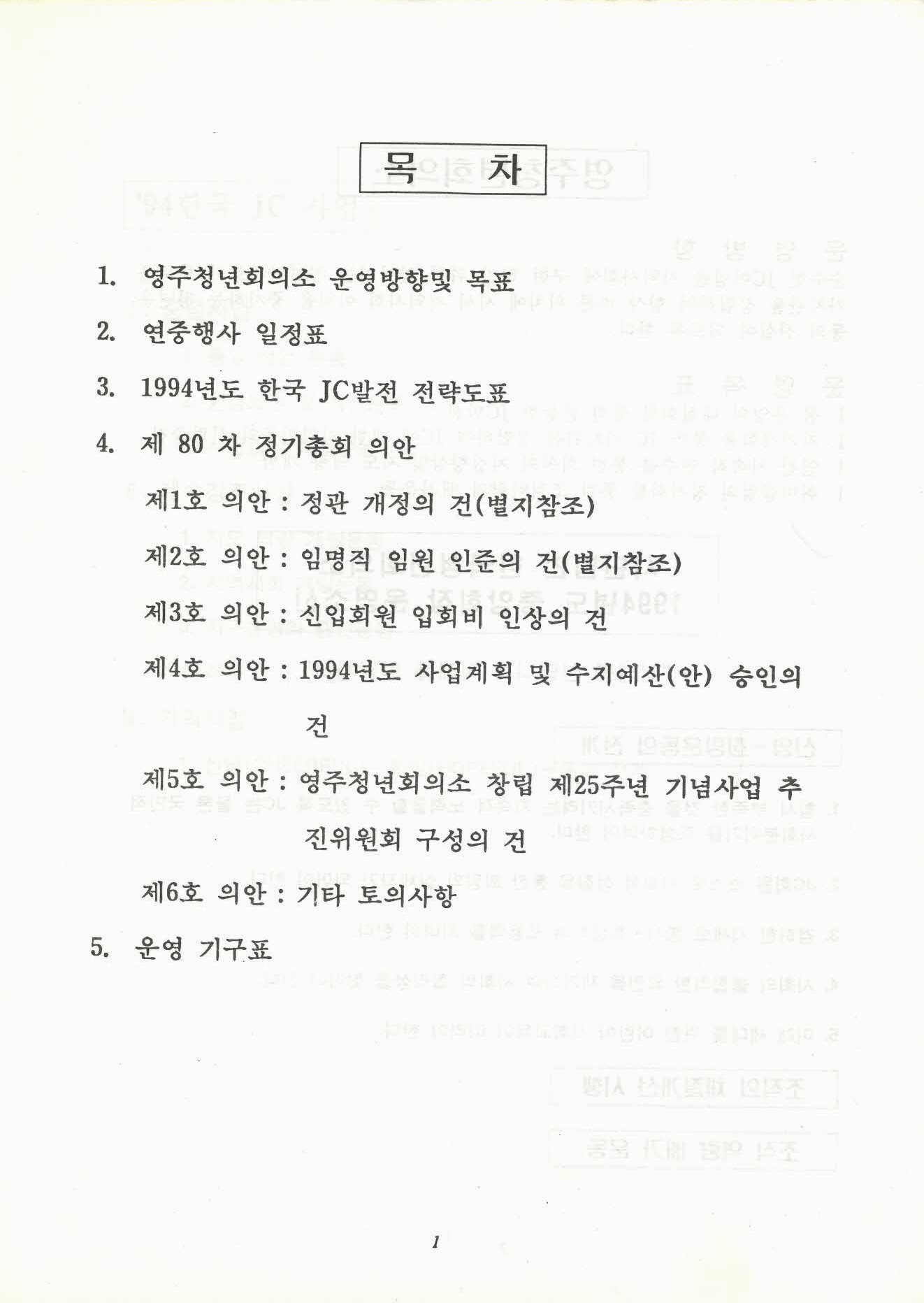 영주청년회의소 정기총회 자료집