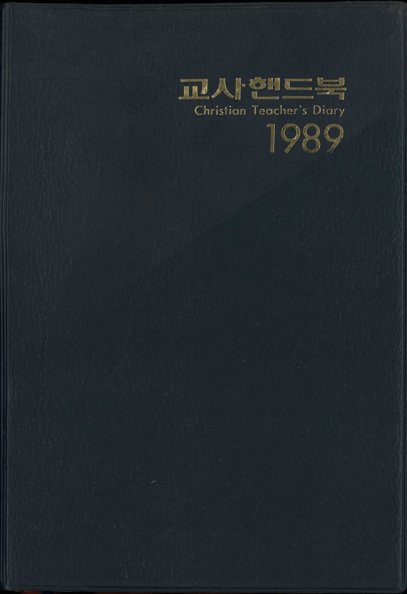 교회 교사핸드북