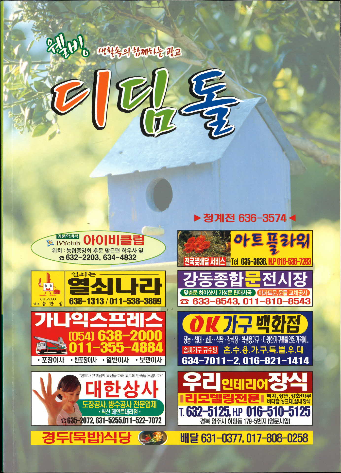 웰빙광고 디딤돌