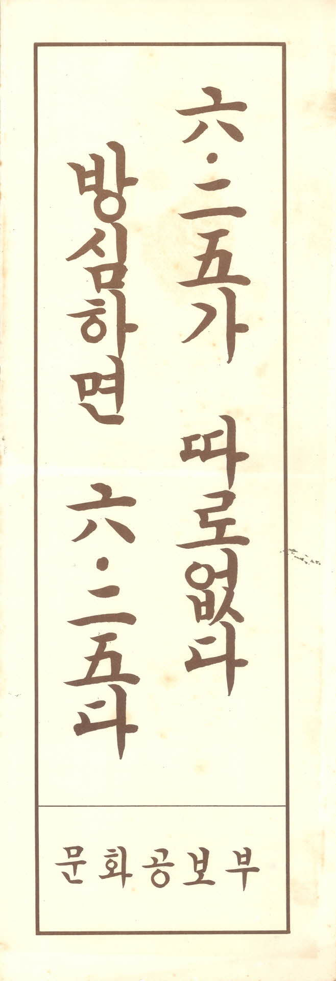 반공표어 포스터(4)