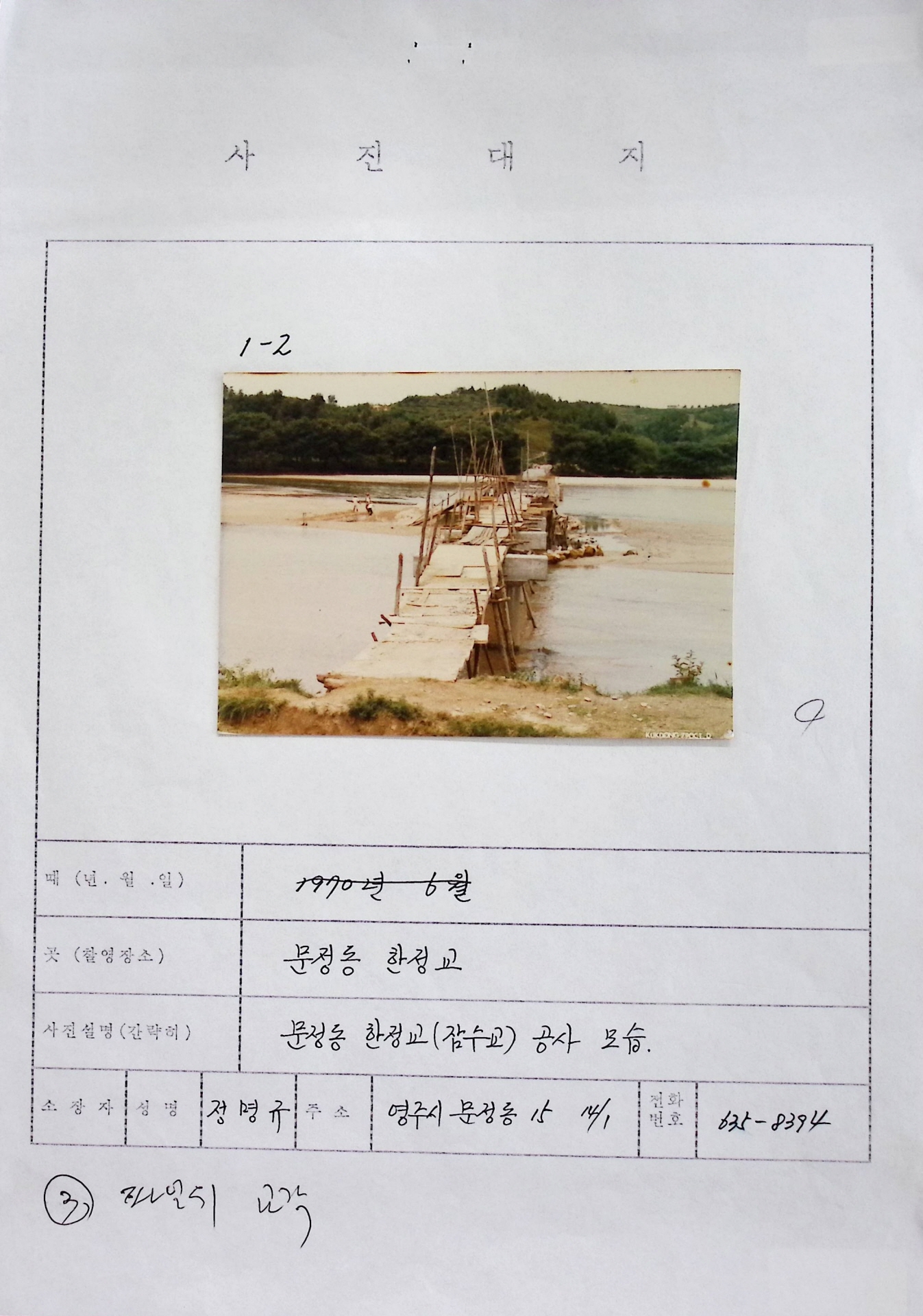 한정교(잠수교) 공사 모습