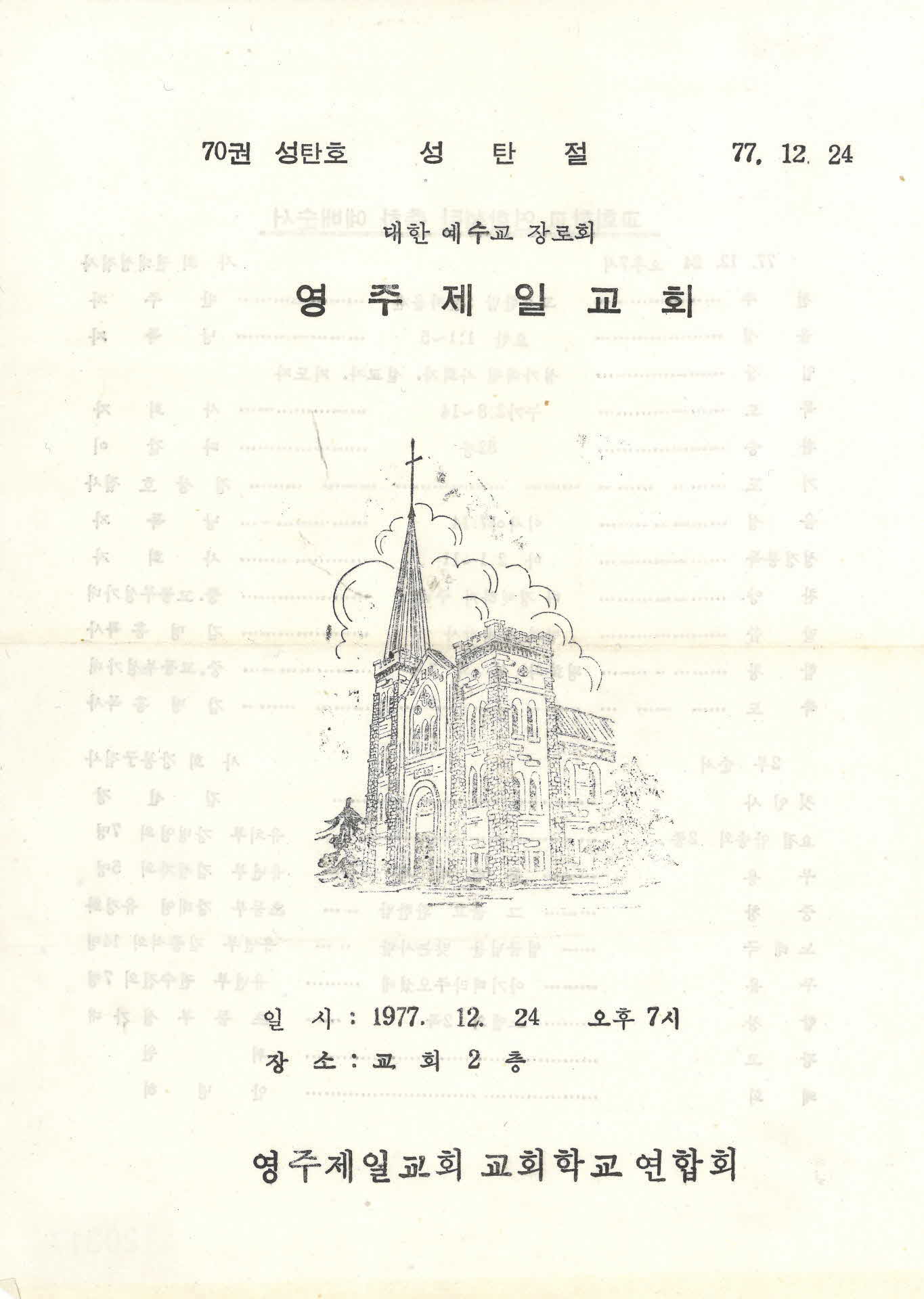 성탄절 교회학교 연합성탄 축하예배 순서지