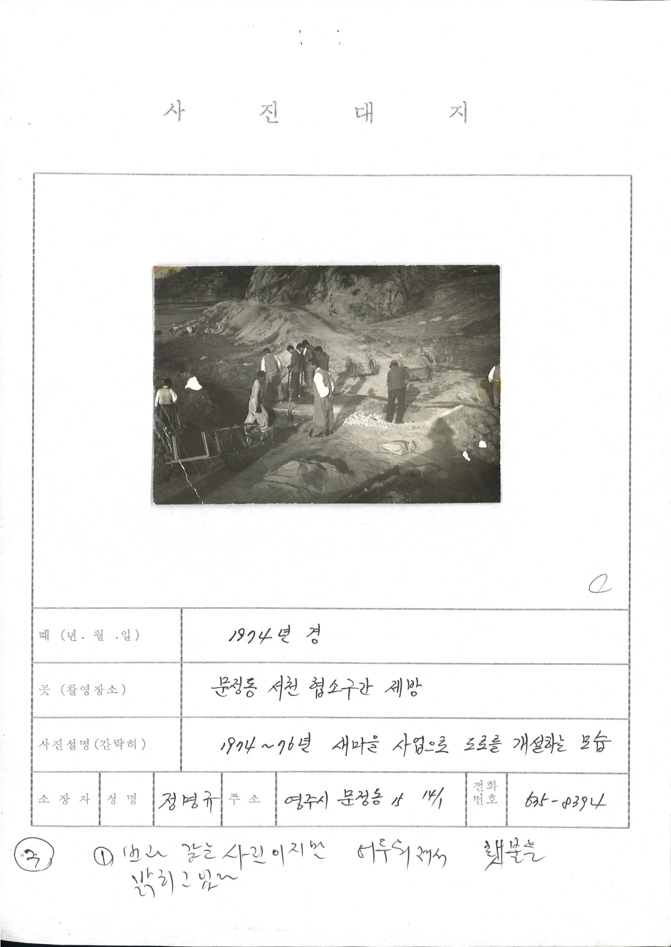 문정동 서천협소구간 제방