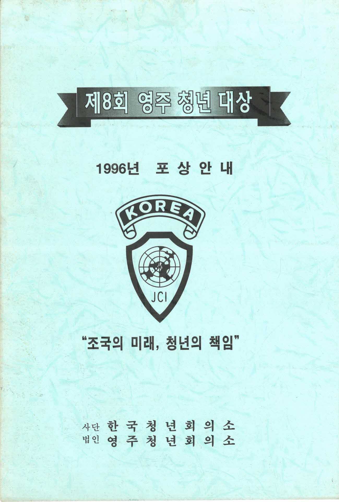 제8회 영주청년 대상 자료집