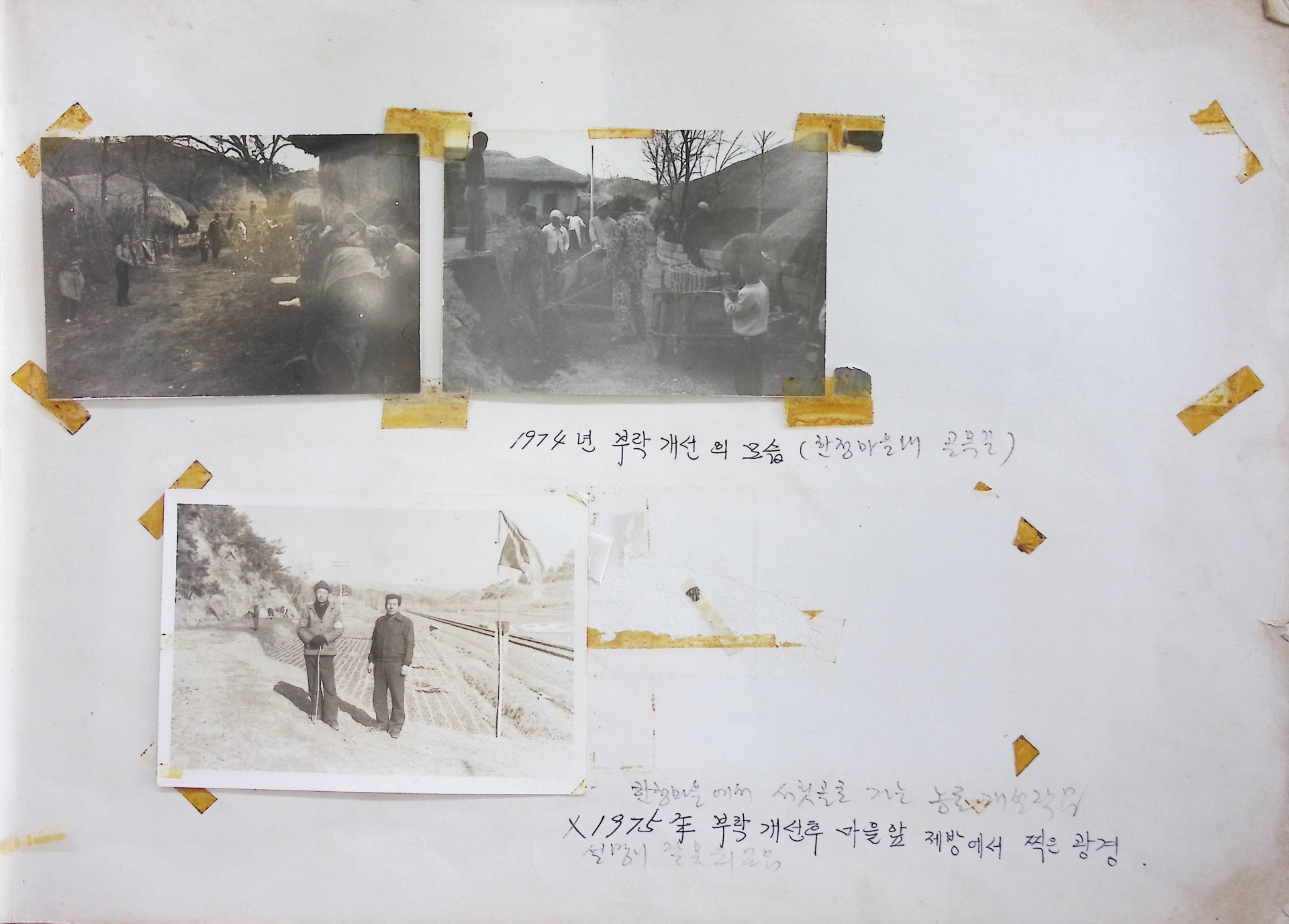 한정새마을경로당 사진첩