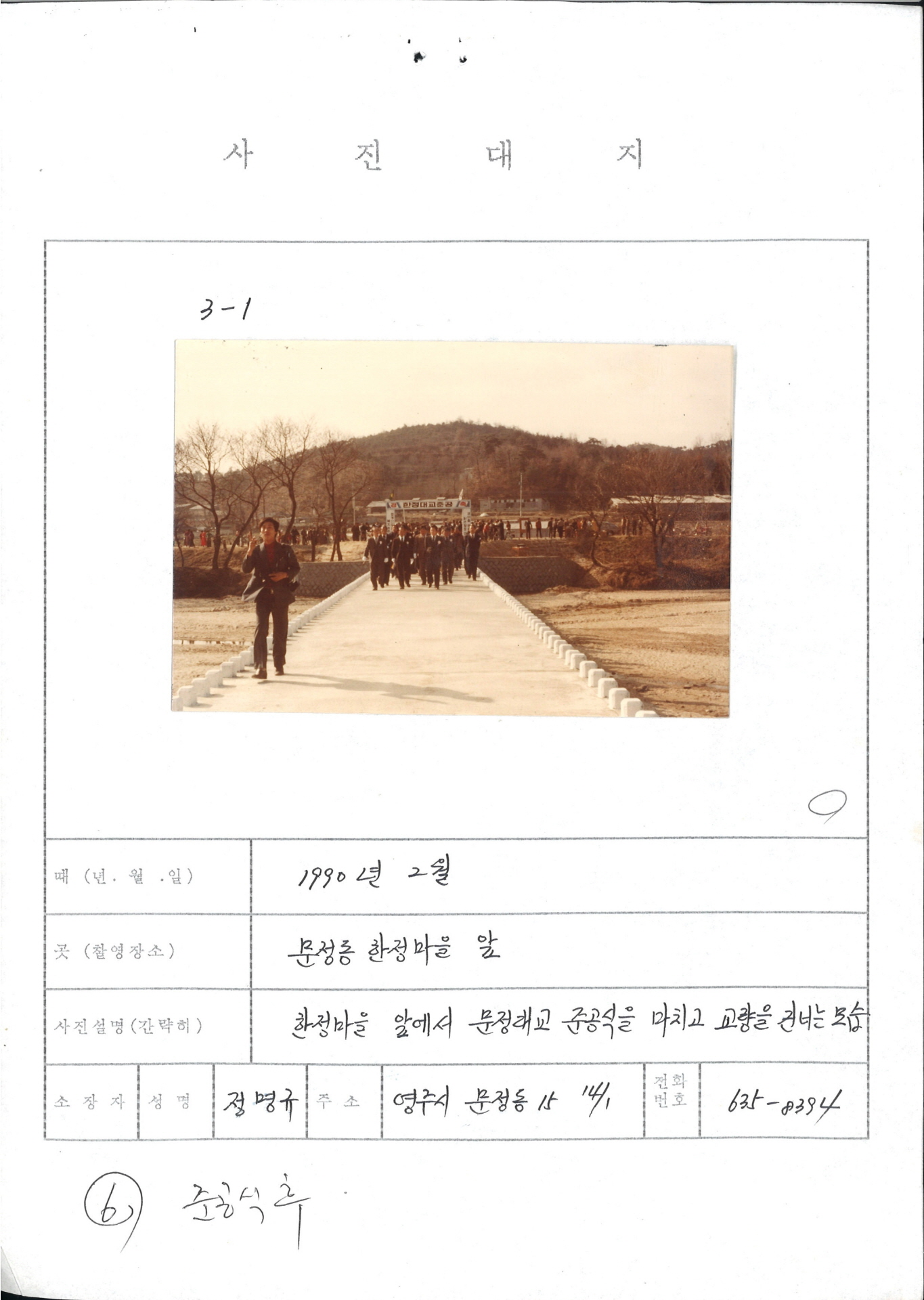 문정동 한정마을 앞 사진