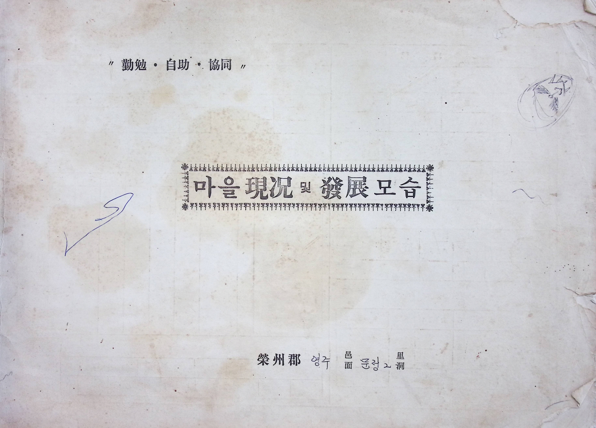 한정새마을경로당 사진첩