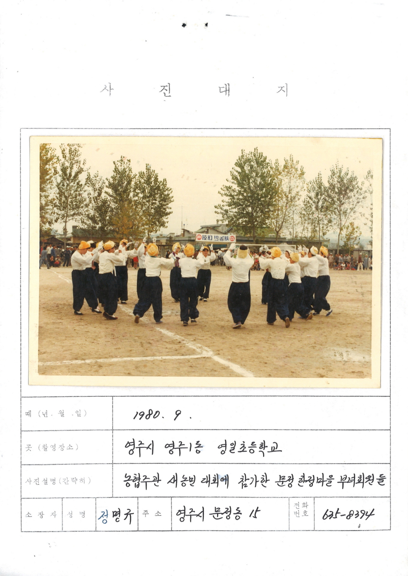 영주시 영주1동 영일초등학교 새농민대회 사진