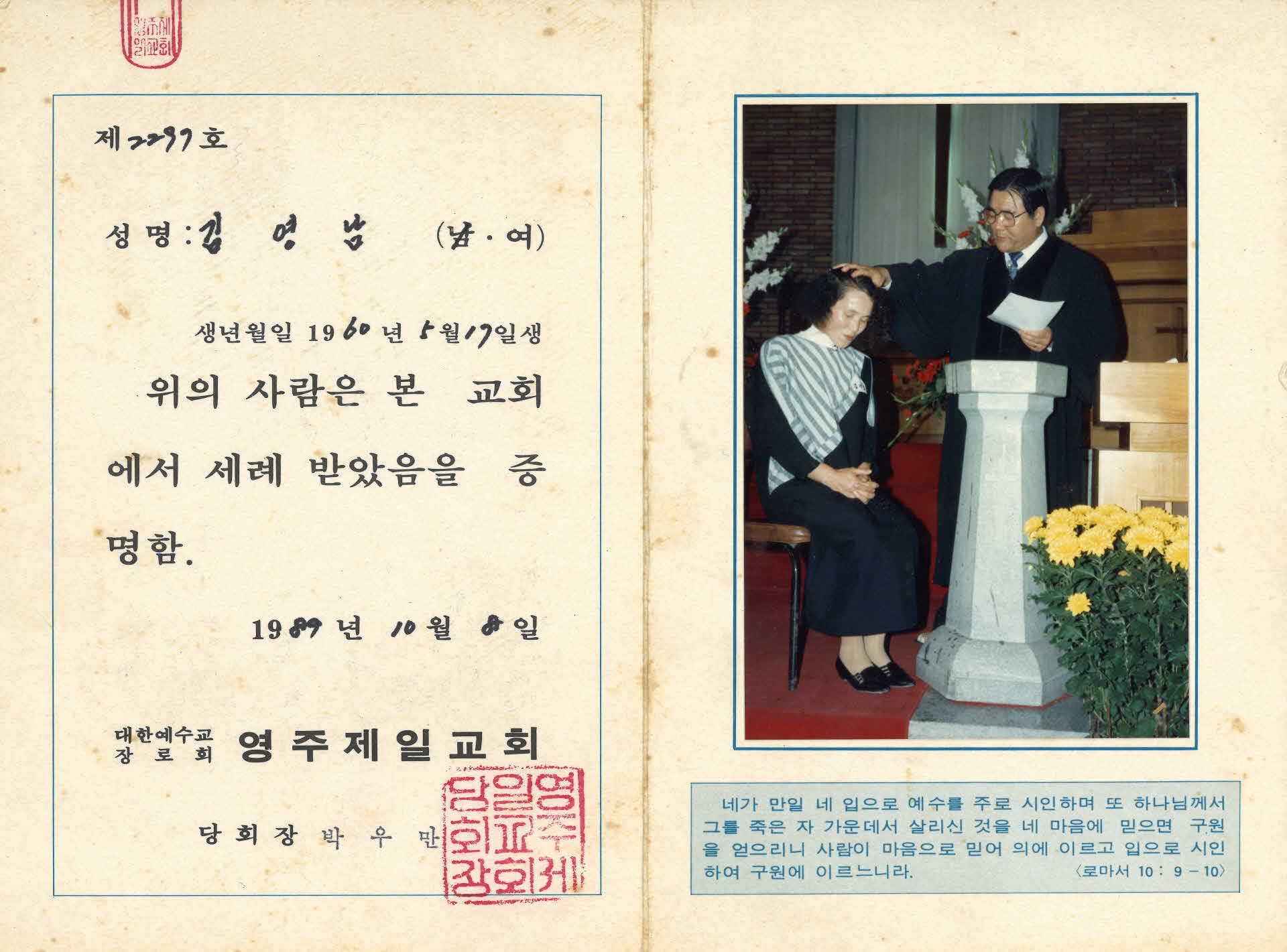 김영남 세례증서