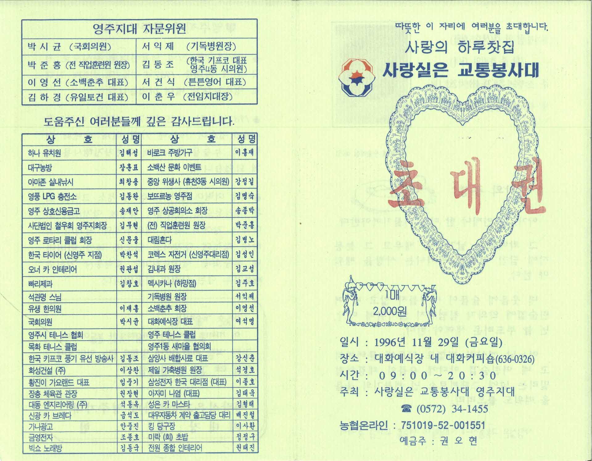 사랑의 하루찻집 초대장