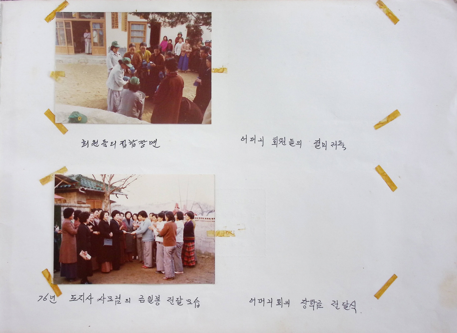 한정새마을경로당 사진첩