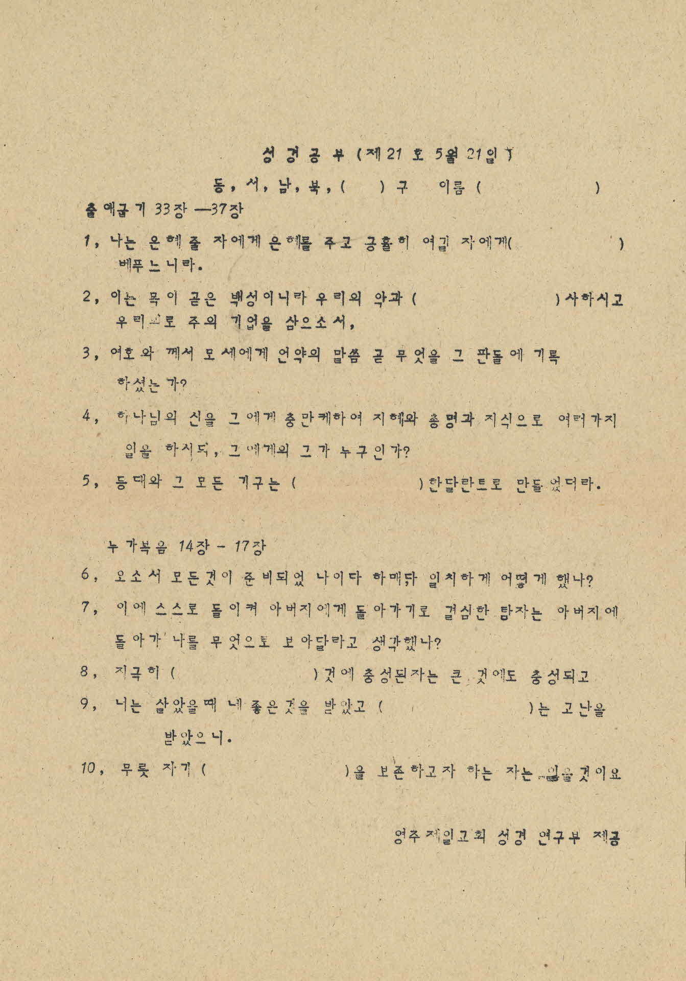 성경공부 문제지