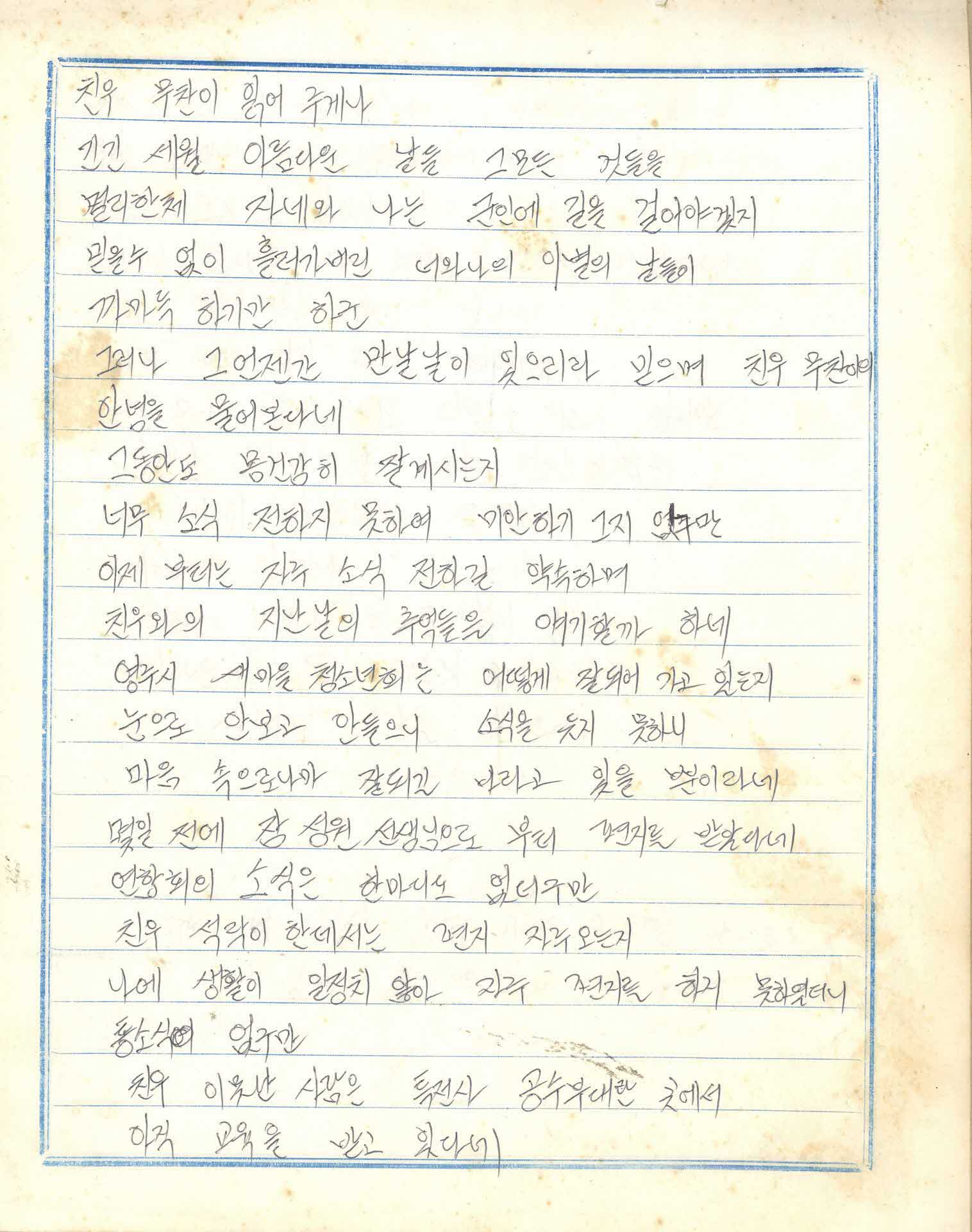 추억의 그림자들(1985년~1986년)
