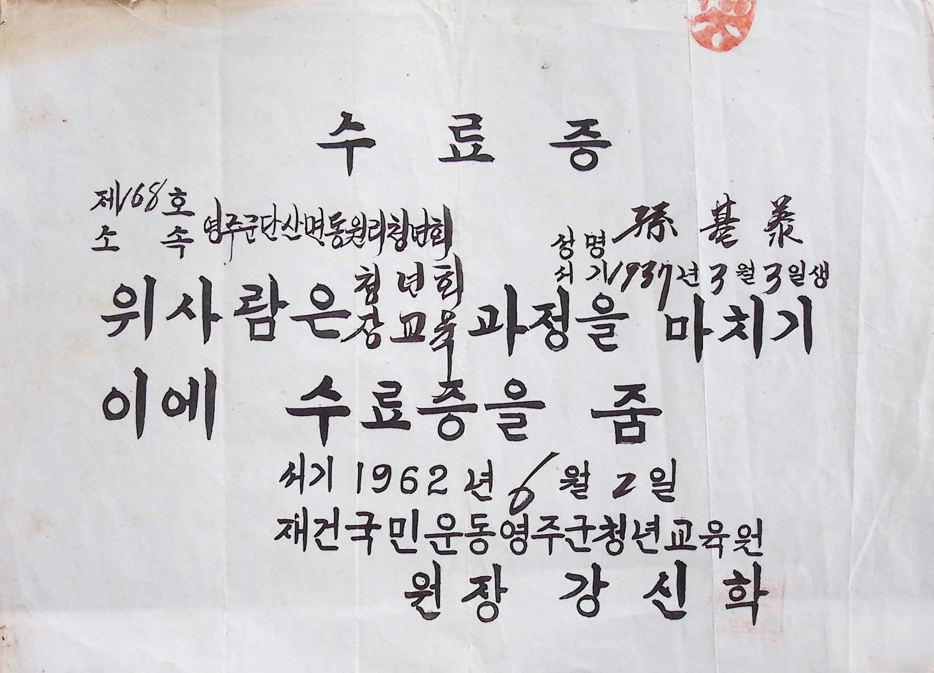 청년회장교육 수료증