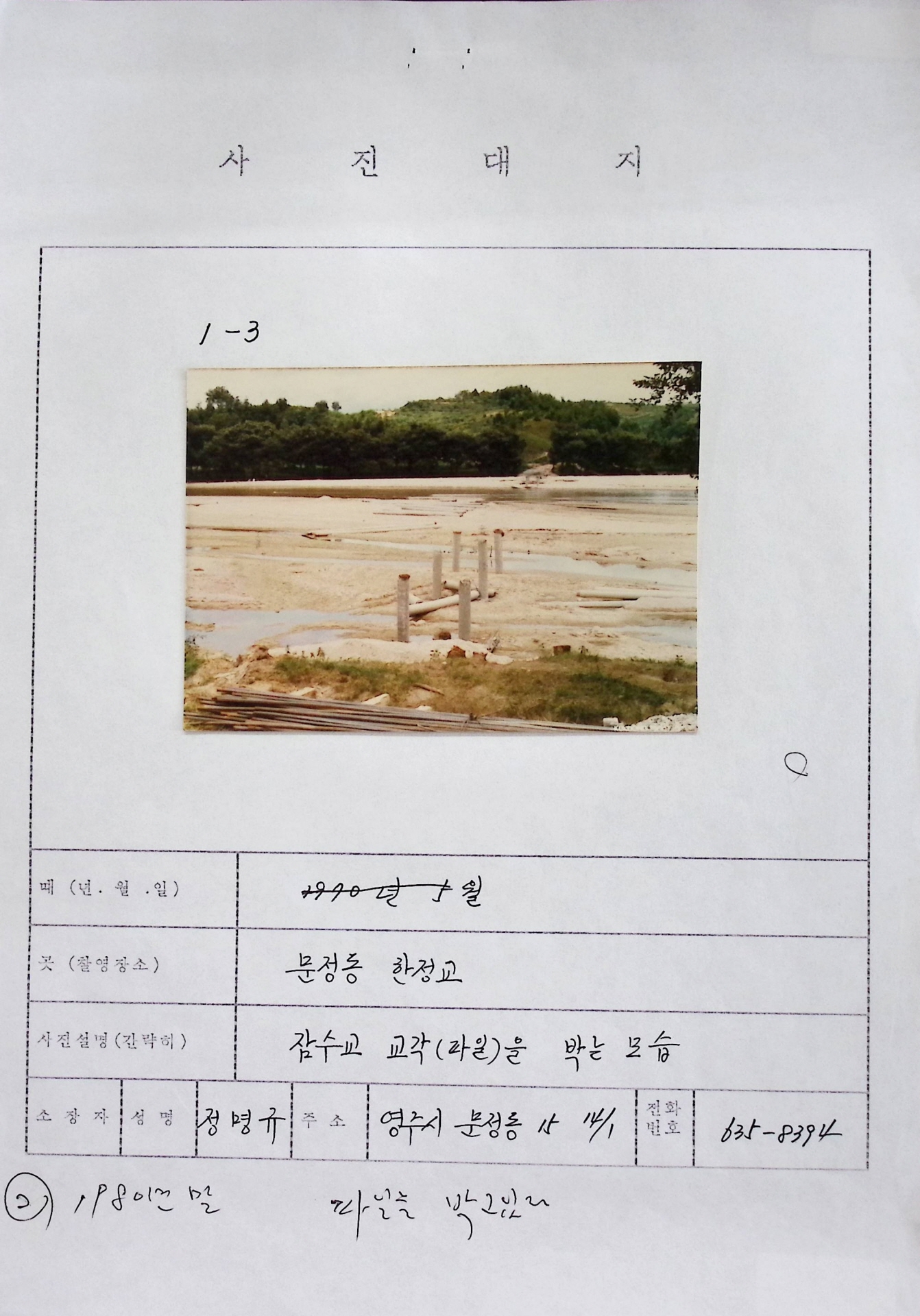 한정대교 잠수교 교각(파일)을 박는 모습