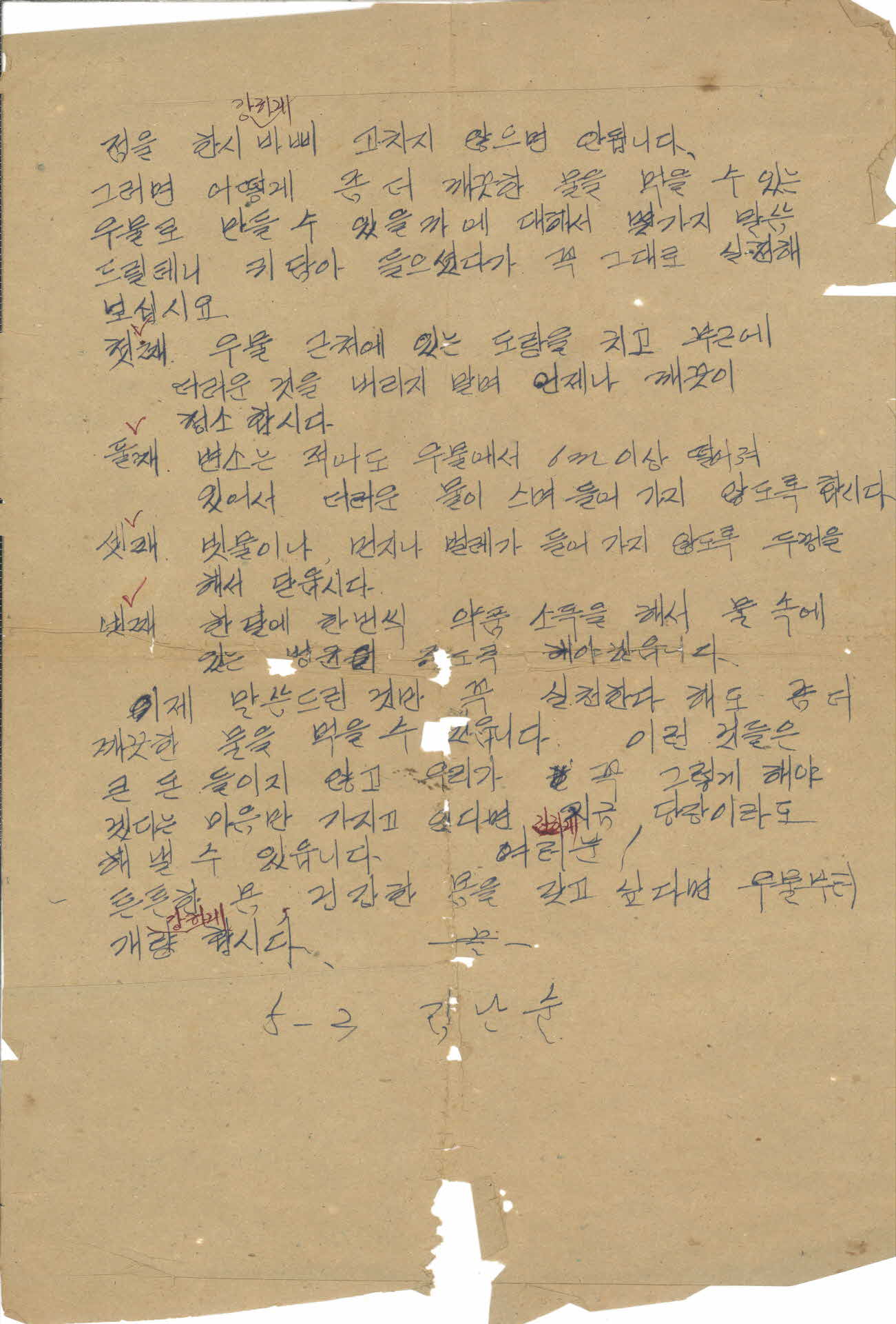 우물 개량에 대한 의견