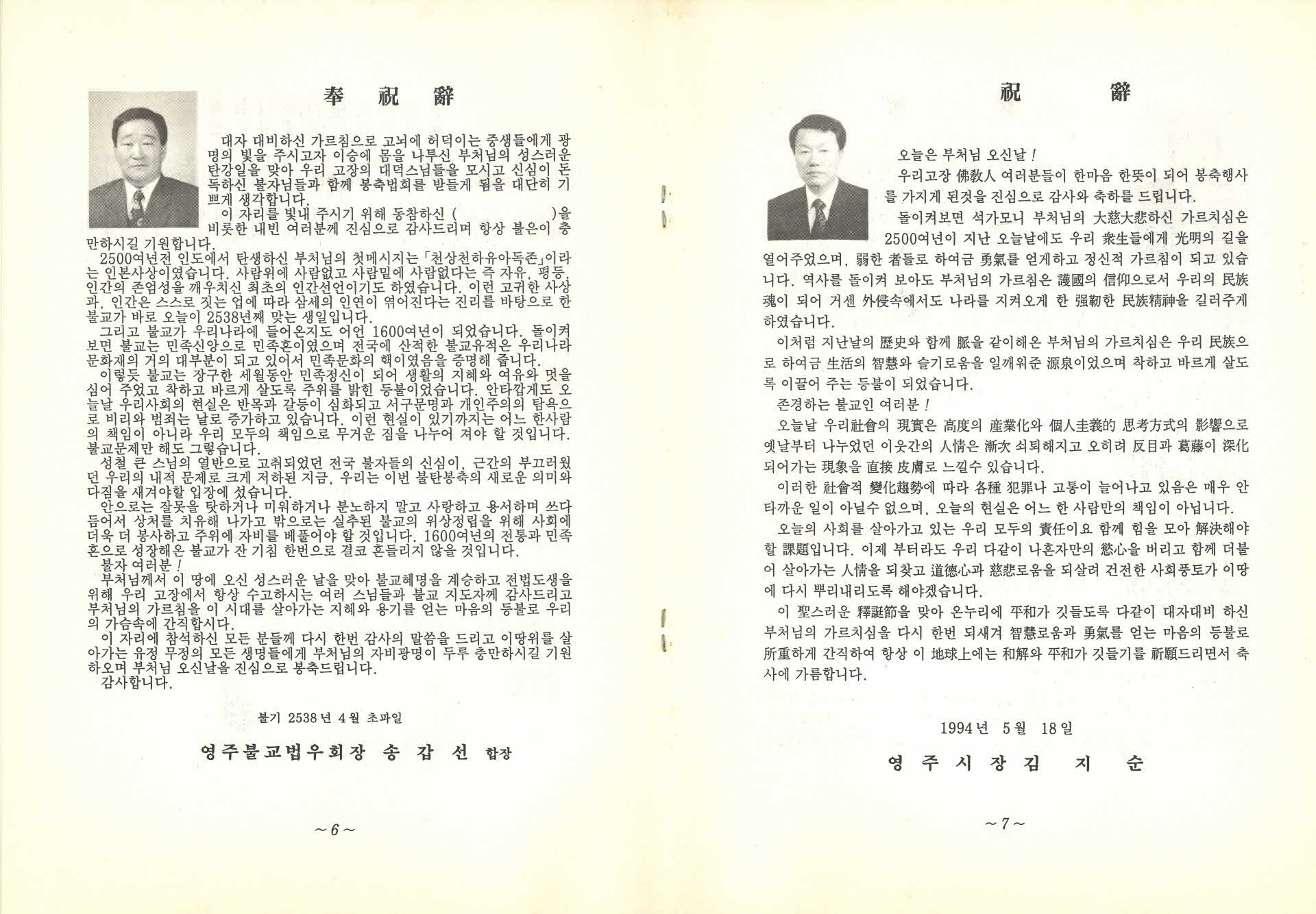 부처님오신날 붕축법요식 안내문