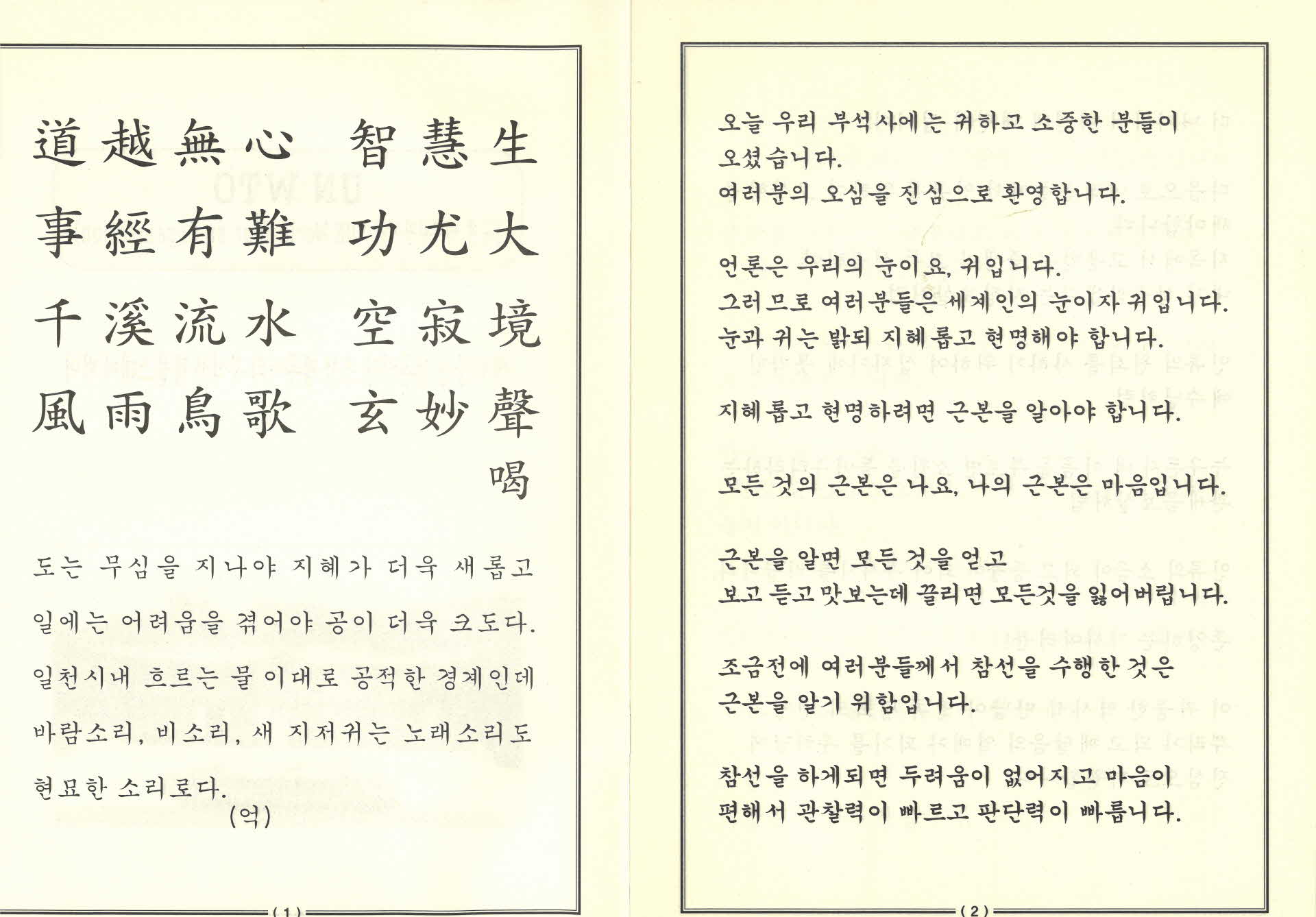세계중견언론인단 초청 팸투어의 부석사 템플스테이 법어