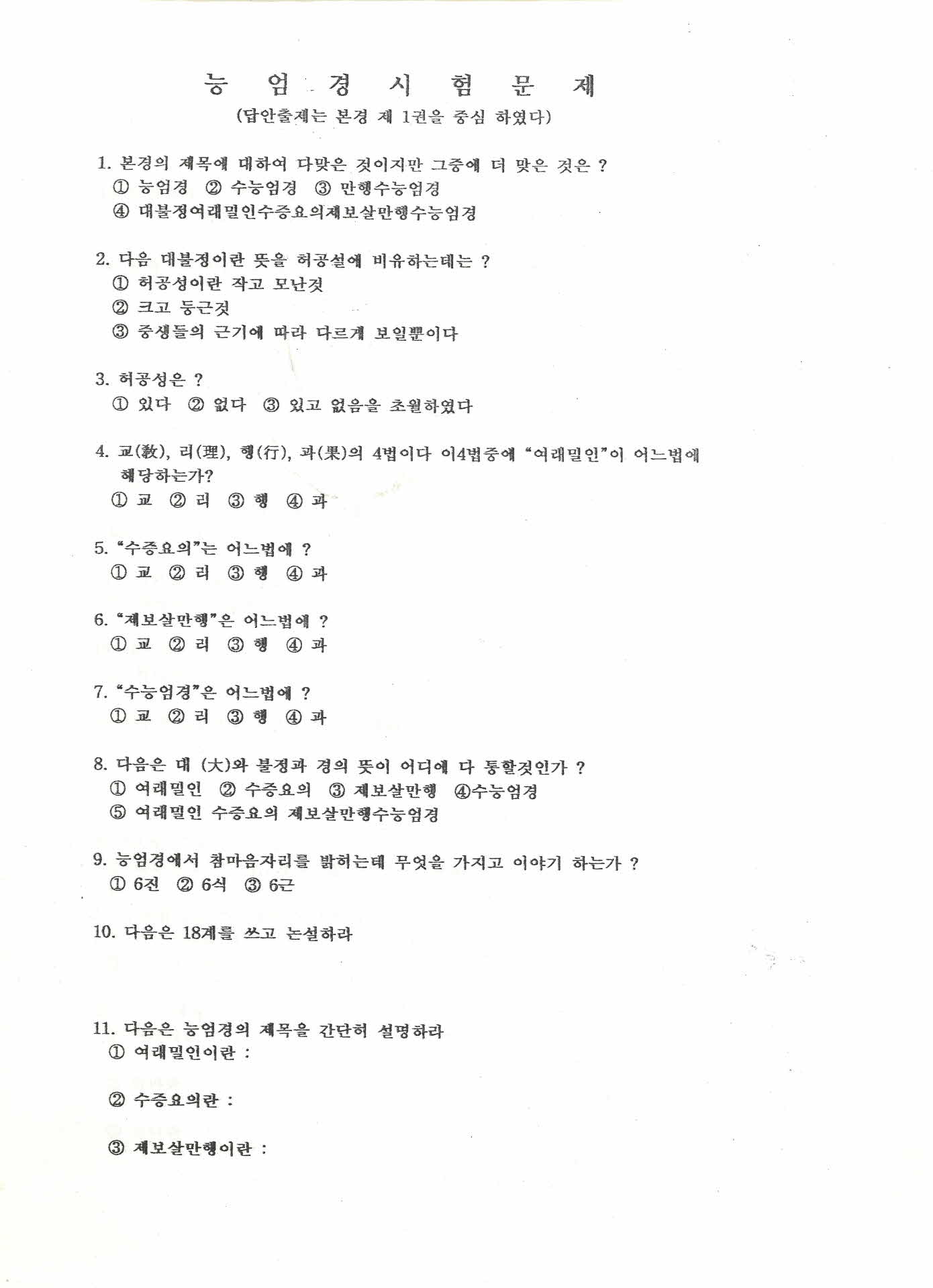 경북불교대학원 1학기말 고사