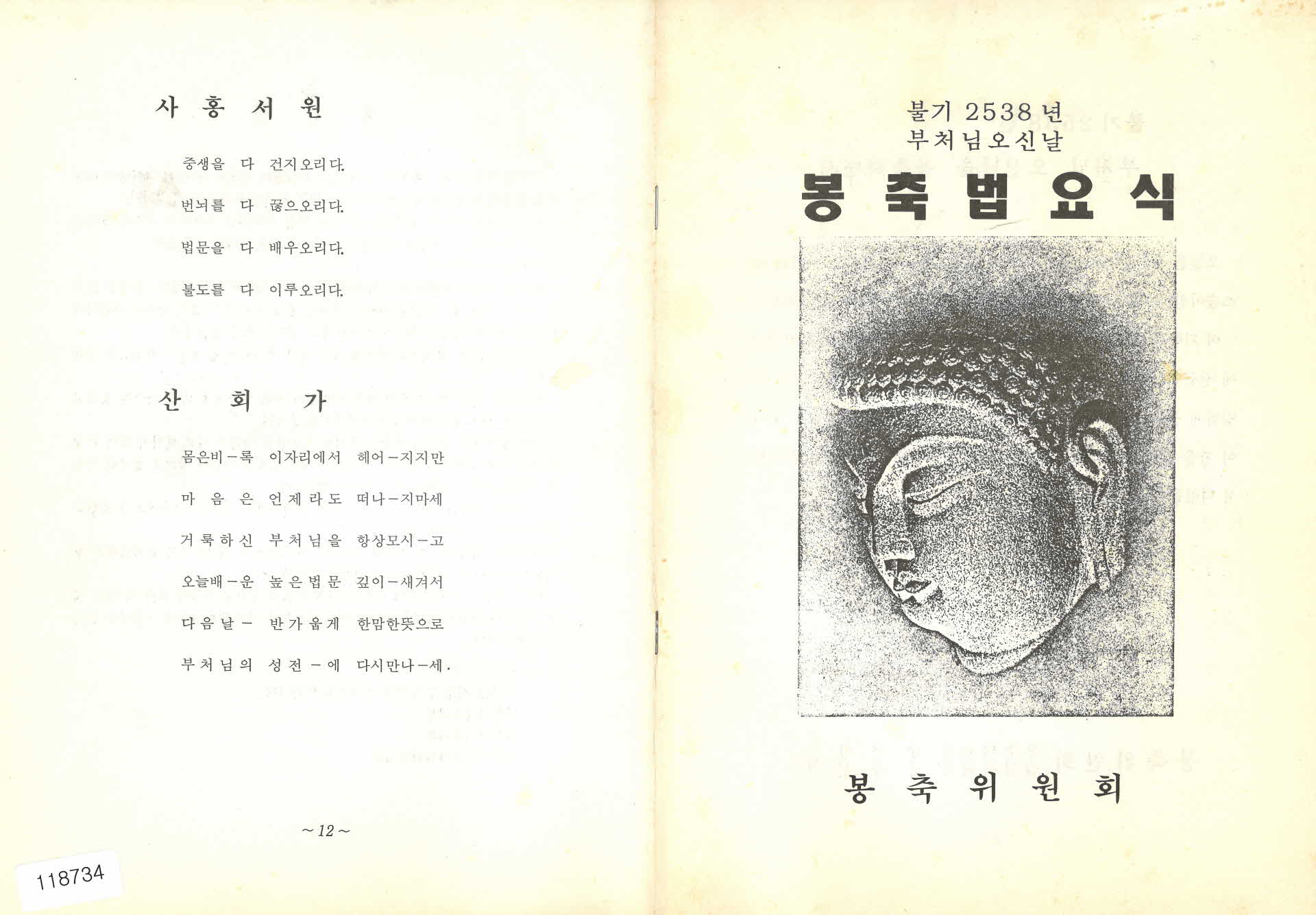 부처님오신날 붕축법요식 안내문
