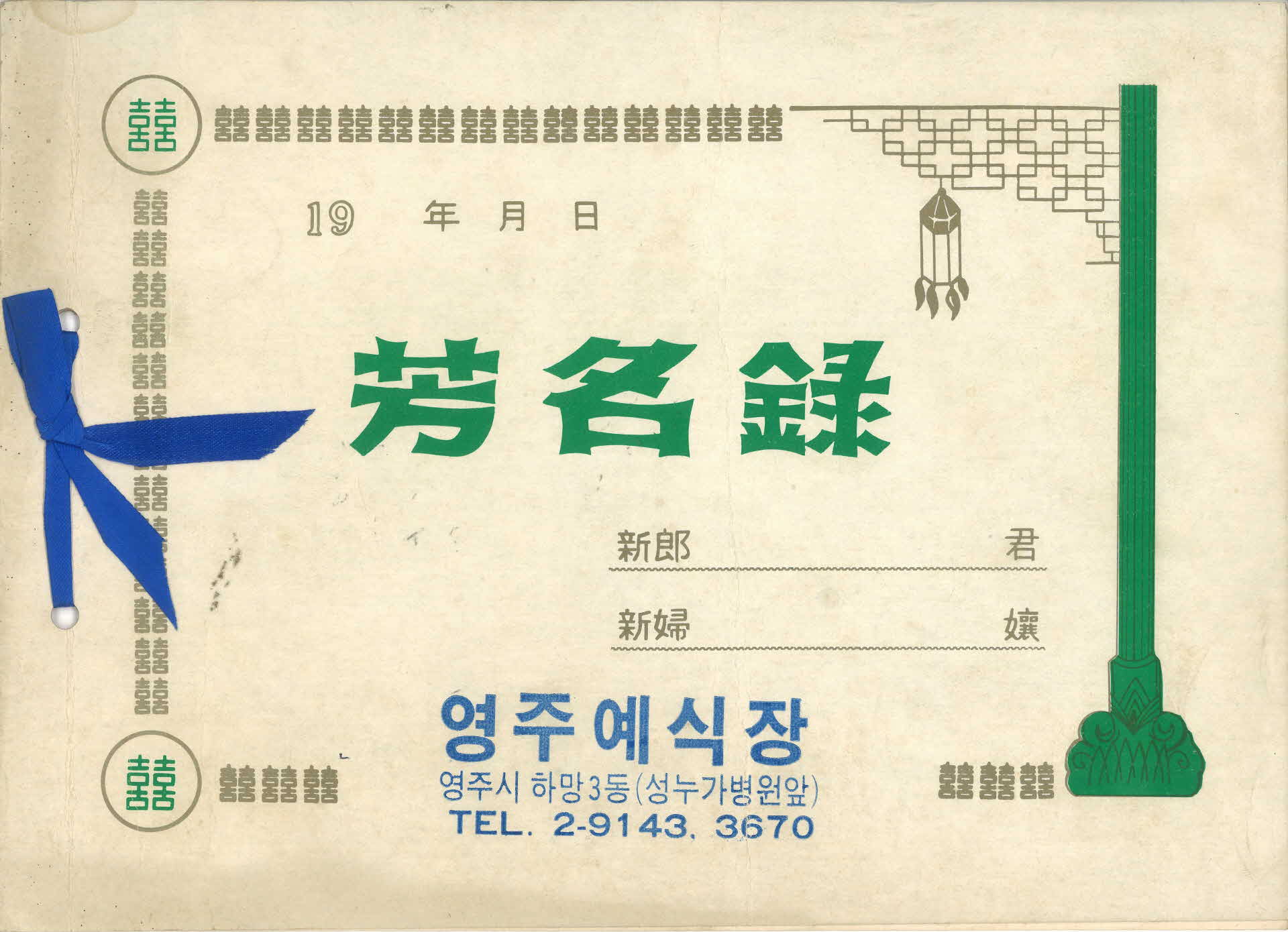 결혼식 방명록