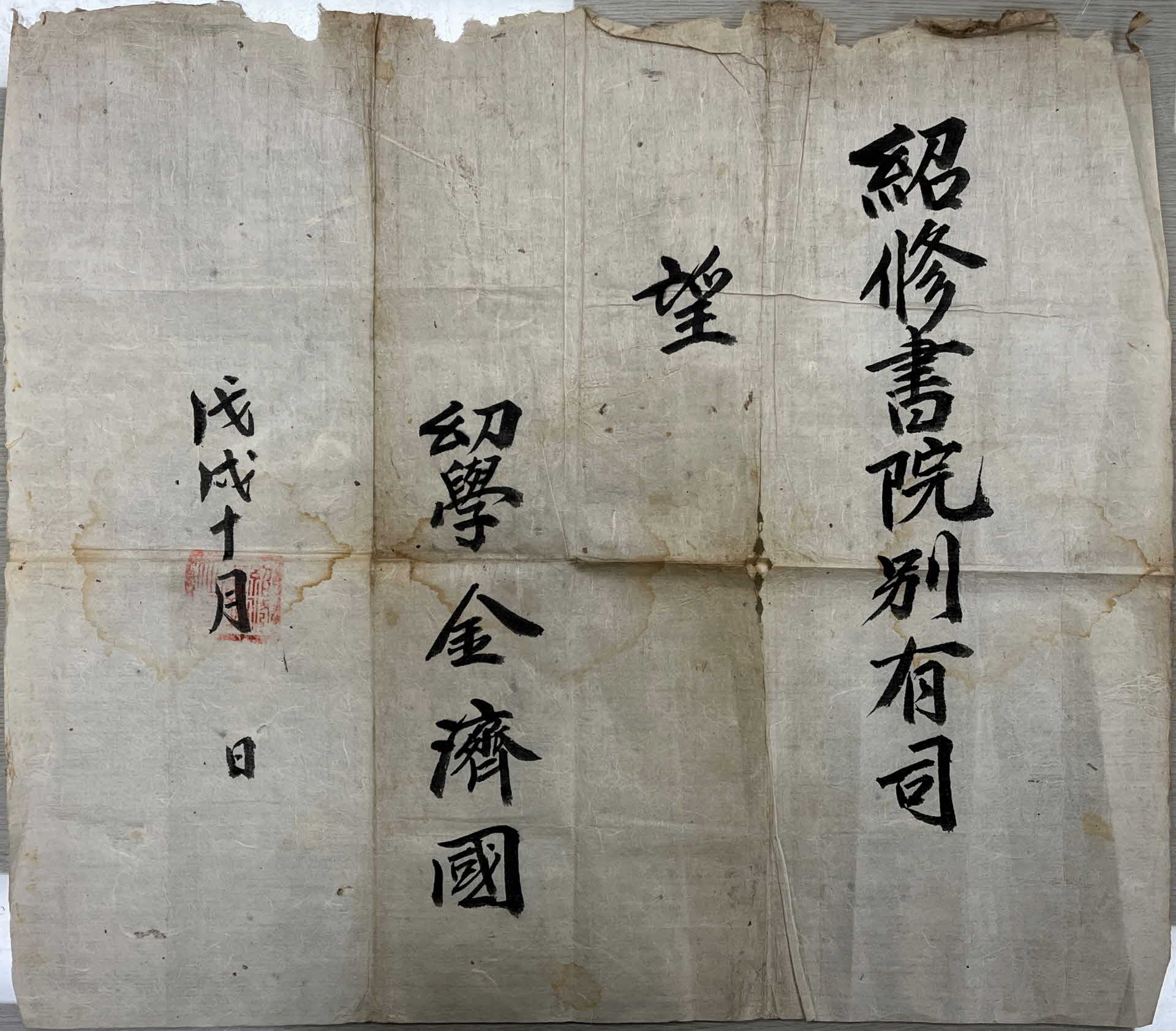 유학(幼學) 김제국(金濟國) 소수서원 별유사(別有司) 망기(望記)