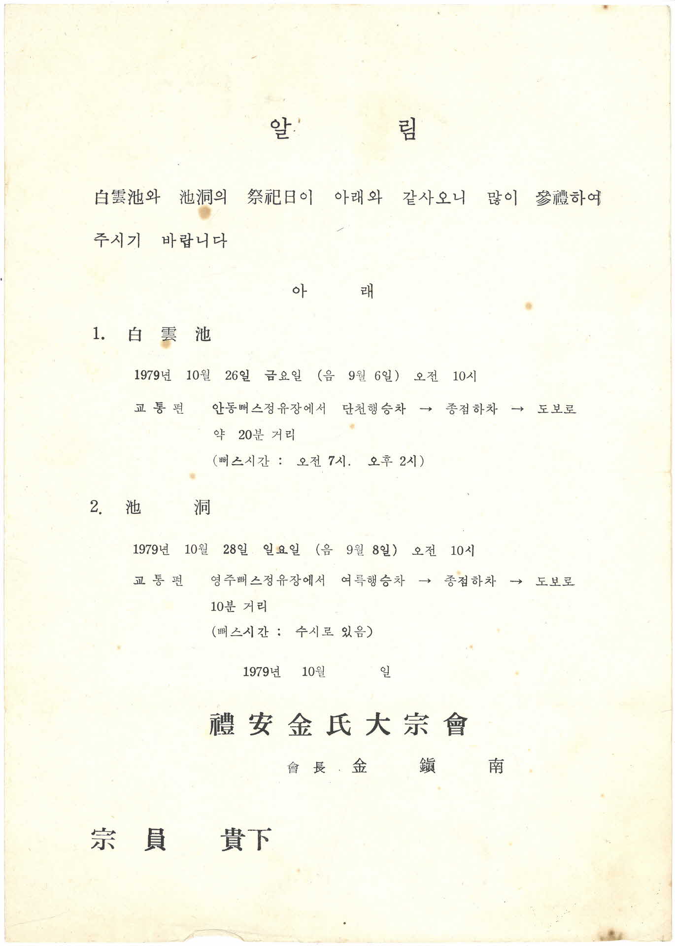 예안김씨 대종회 시제(時祭) 통고문