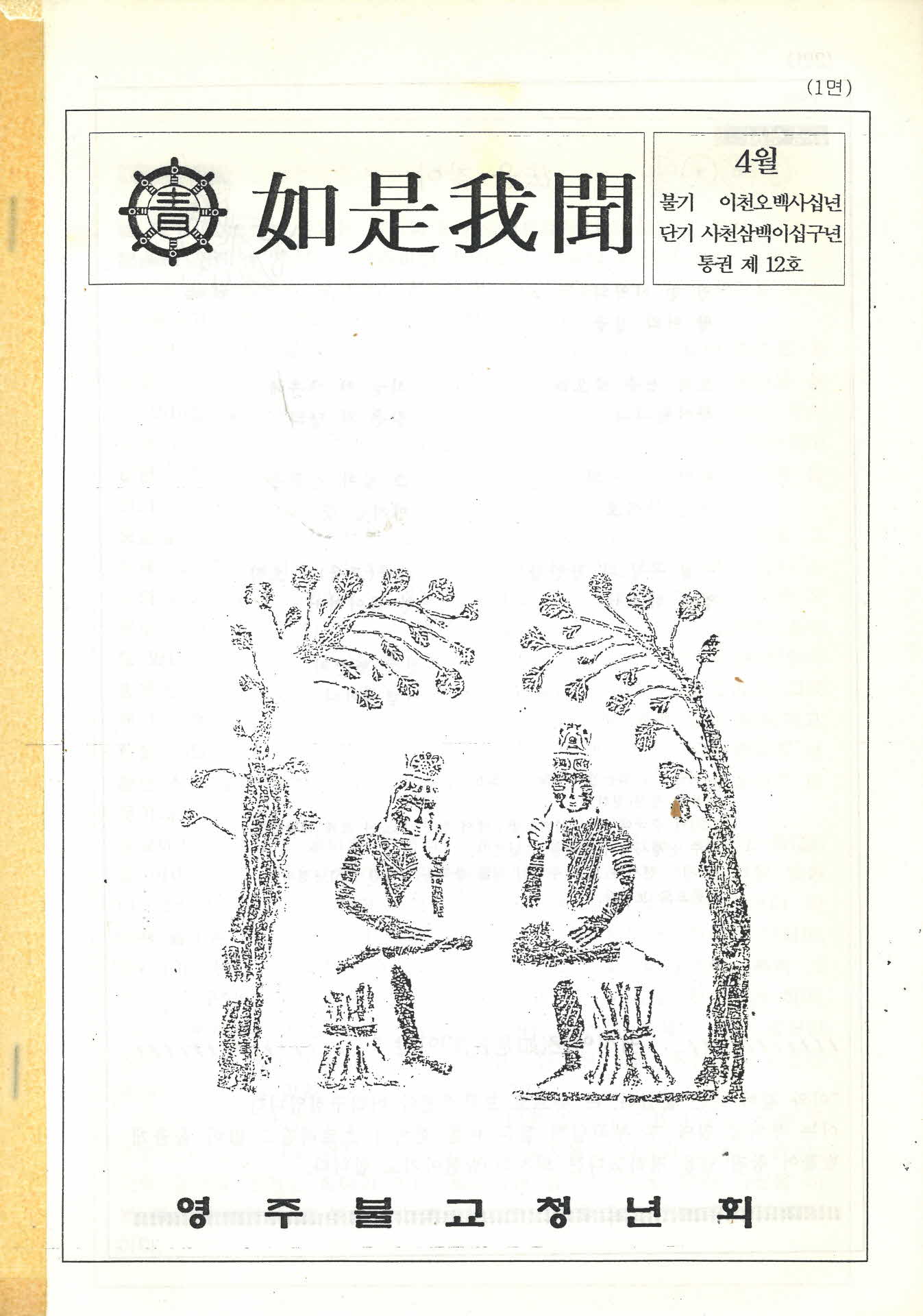 여시아문 통권 제12호