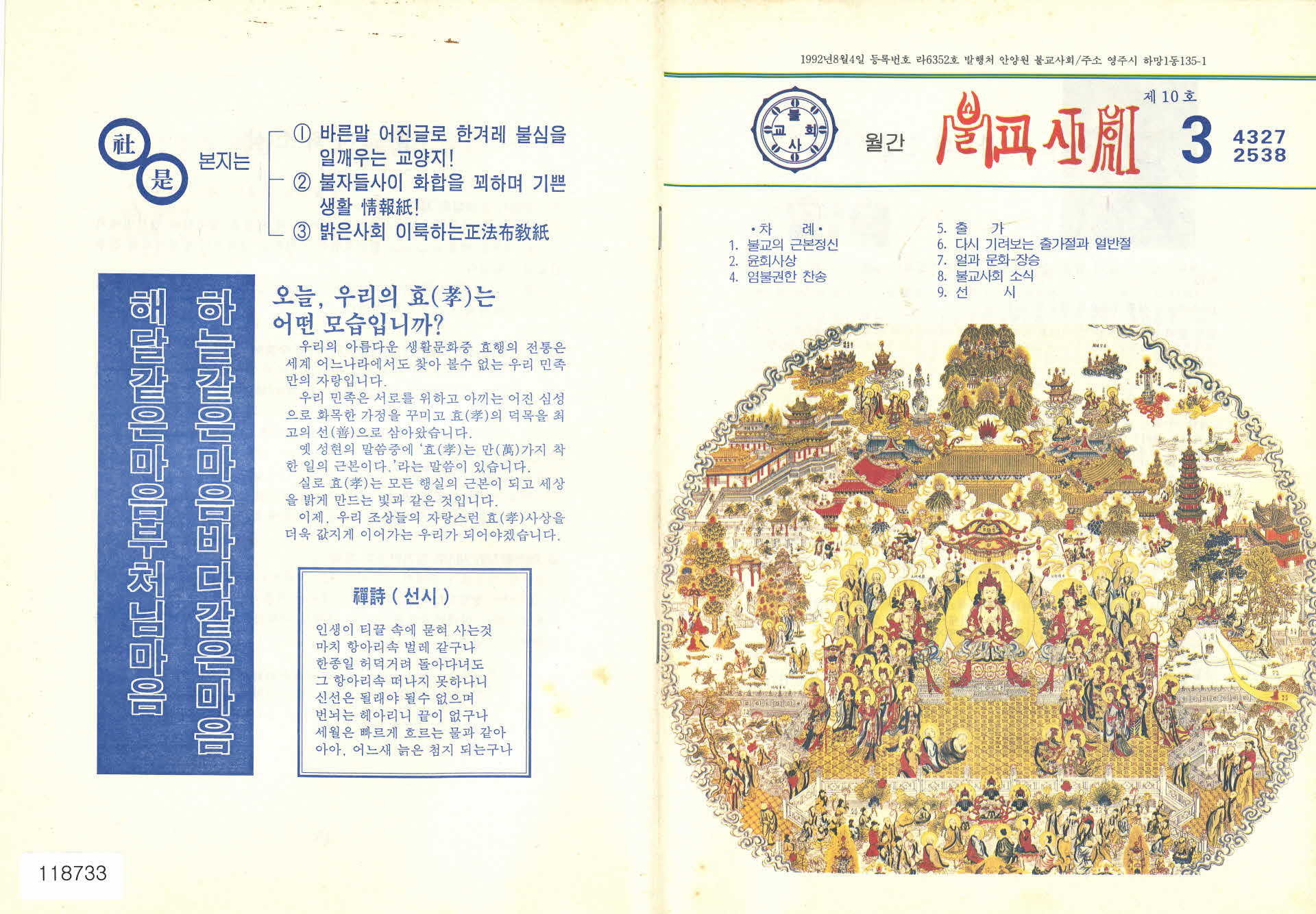 불교사회 제10호