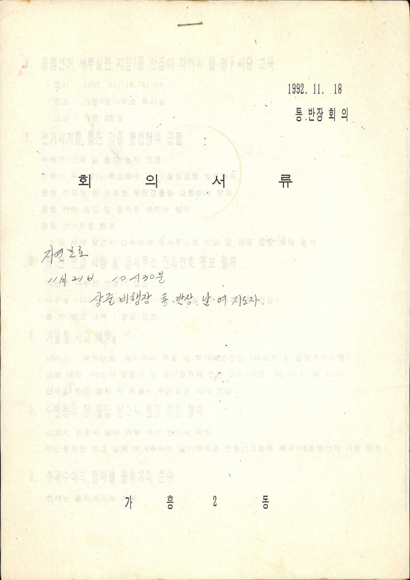 통반장 회의 서류