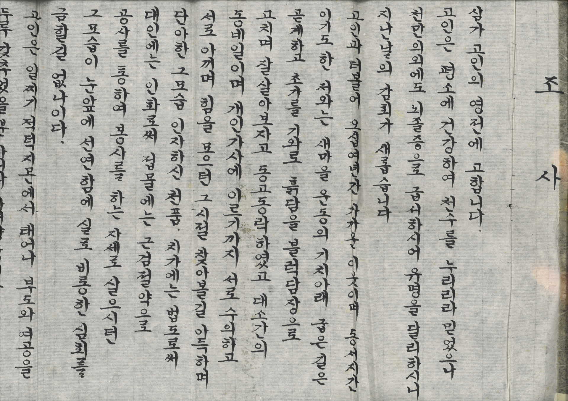 정명규 조사(弔辭)