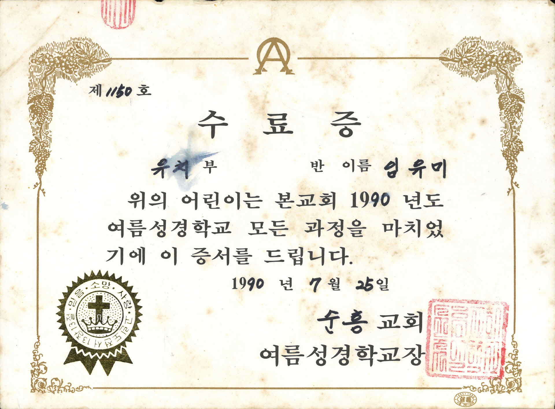 여름성경학교 유치부 수료증