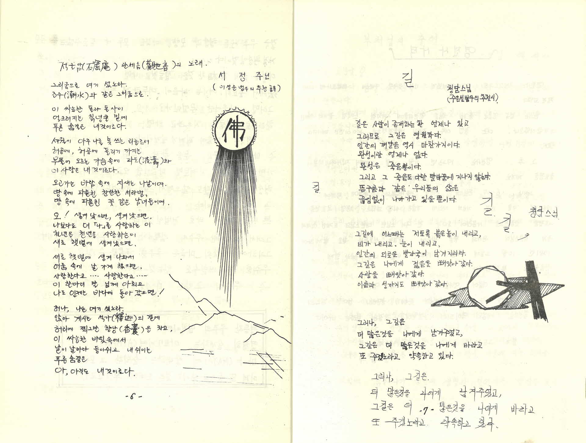 불향촌(佛香村) 창간호