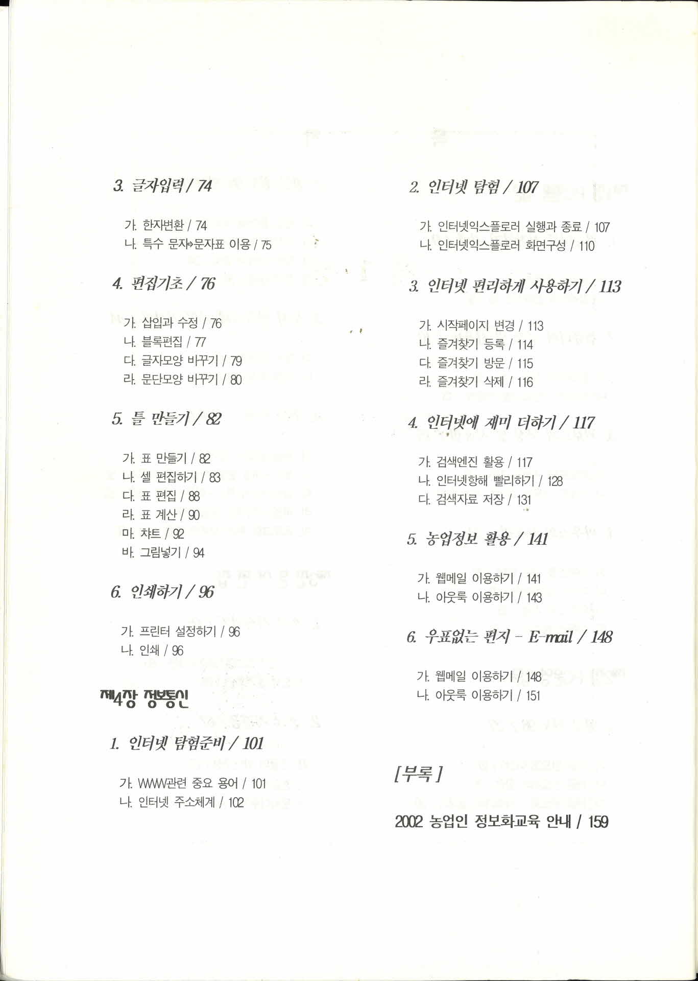 농업정보화 새내기 길라잡이