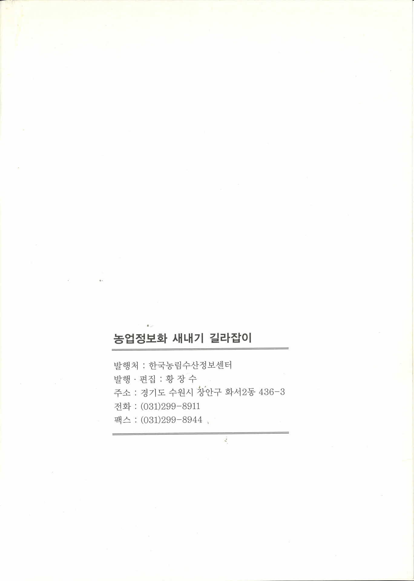 농업정보화 새내기 길라잡이