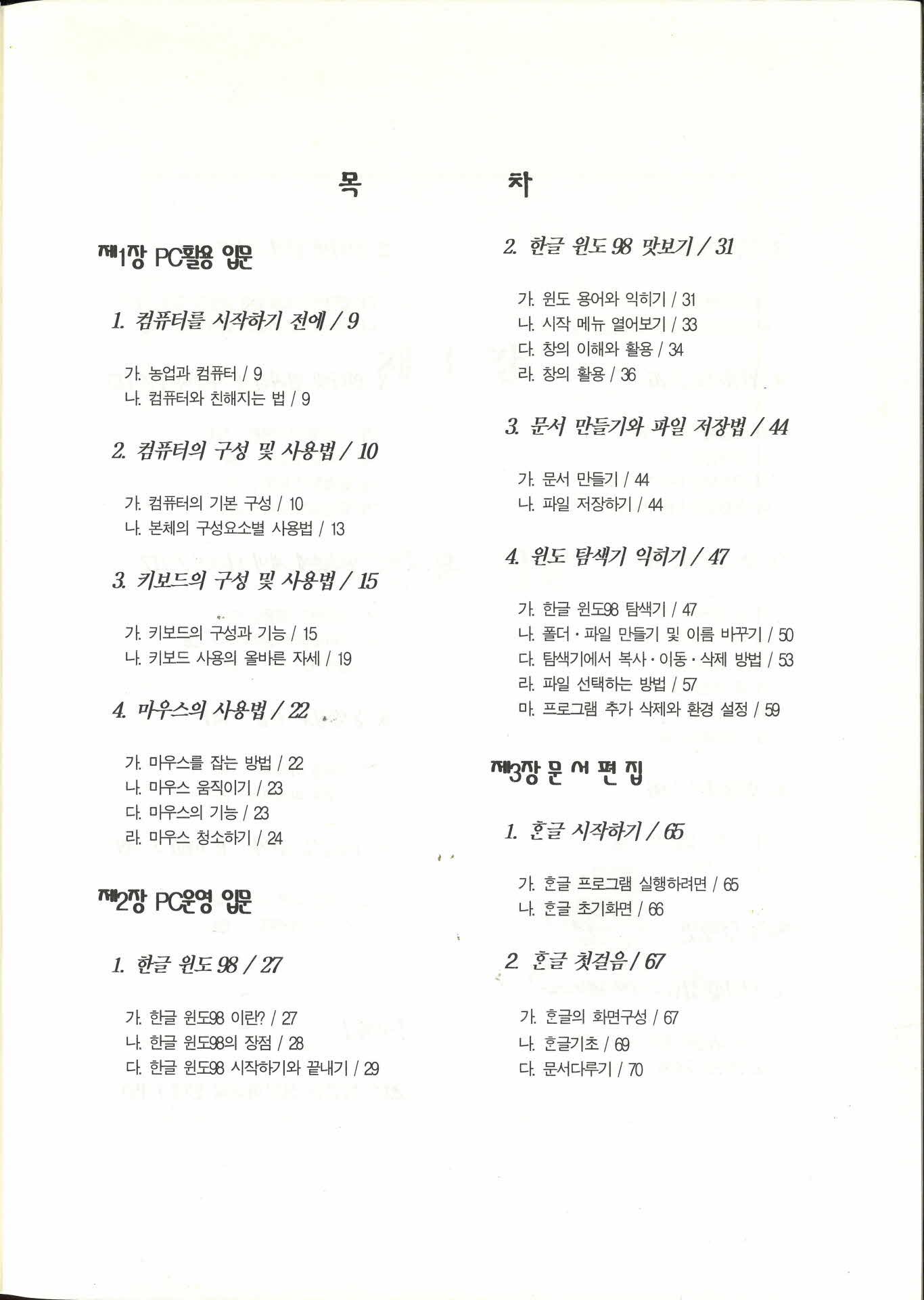 농업정보화 새내기 길라잡이