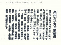 영주여자청년단결성(榮州女子青年團結成)