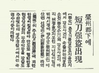 영주 군하(郡下)에 단도강도(短刀强盜) 출현