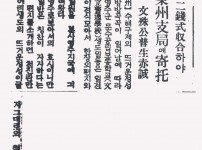 1~2전(錢)씩 수합(收合)하야 영주지국(榮…