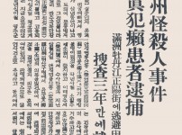 영주괴살인사건(榮州怪殺人事件), 진범(眞犯)…