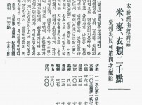 본사경유구제품(本社經由救濟品) 미(米), 맥…