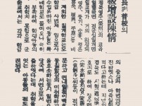 영주장수보교(榮州長壽普校)의 학급증설(學級增…