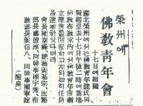 영주에 불교청년회(佛敎靑年會) 17일에 조직