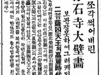 쪼각쪼각 썩어버린 부석사 대벽화