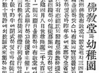 불교당과 유치원