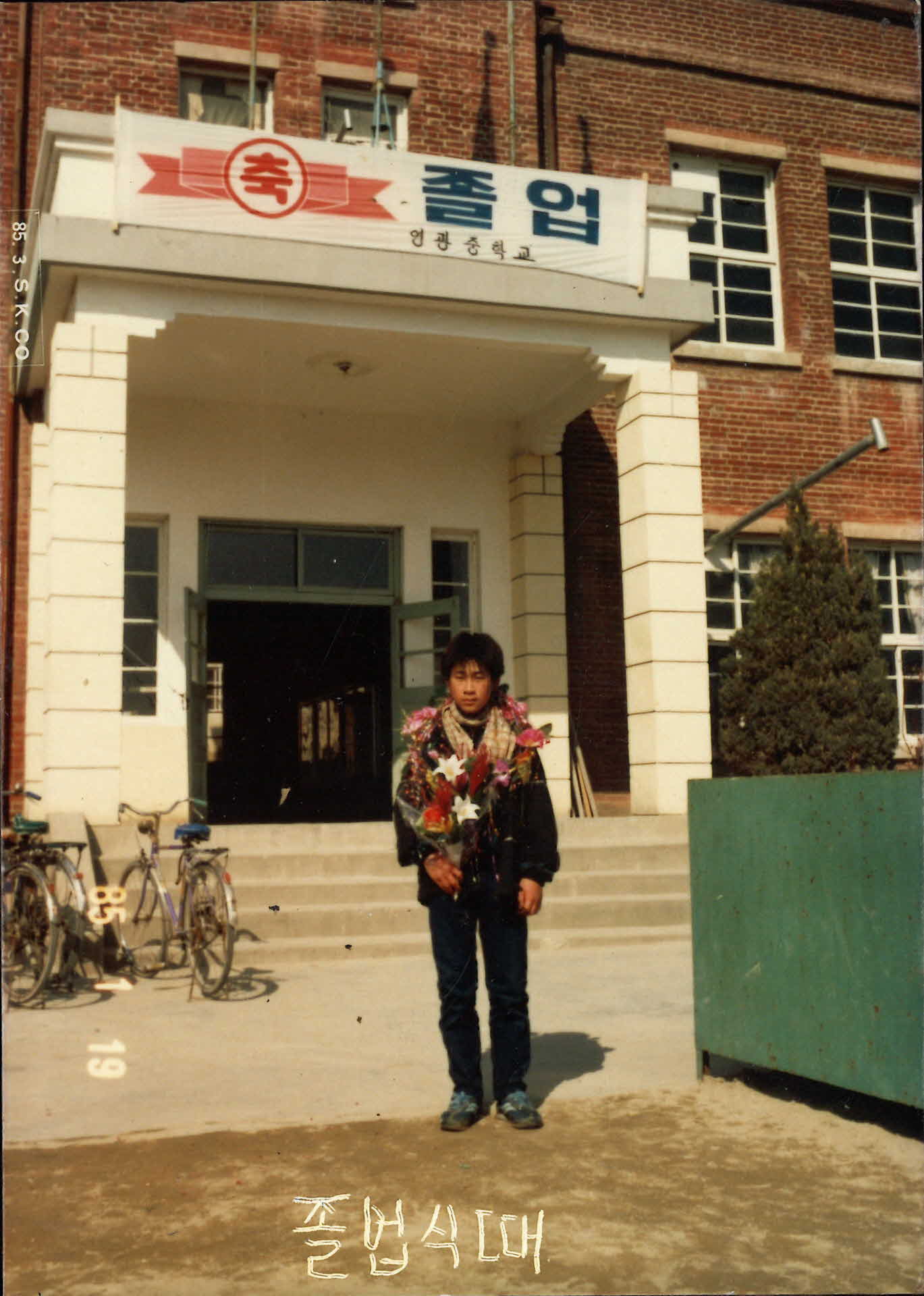 학창시절 사진