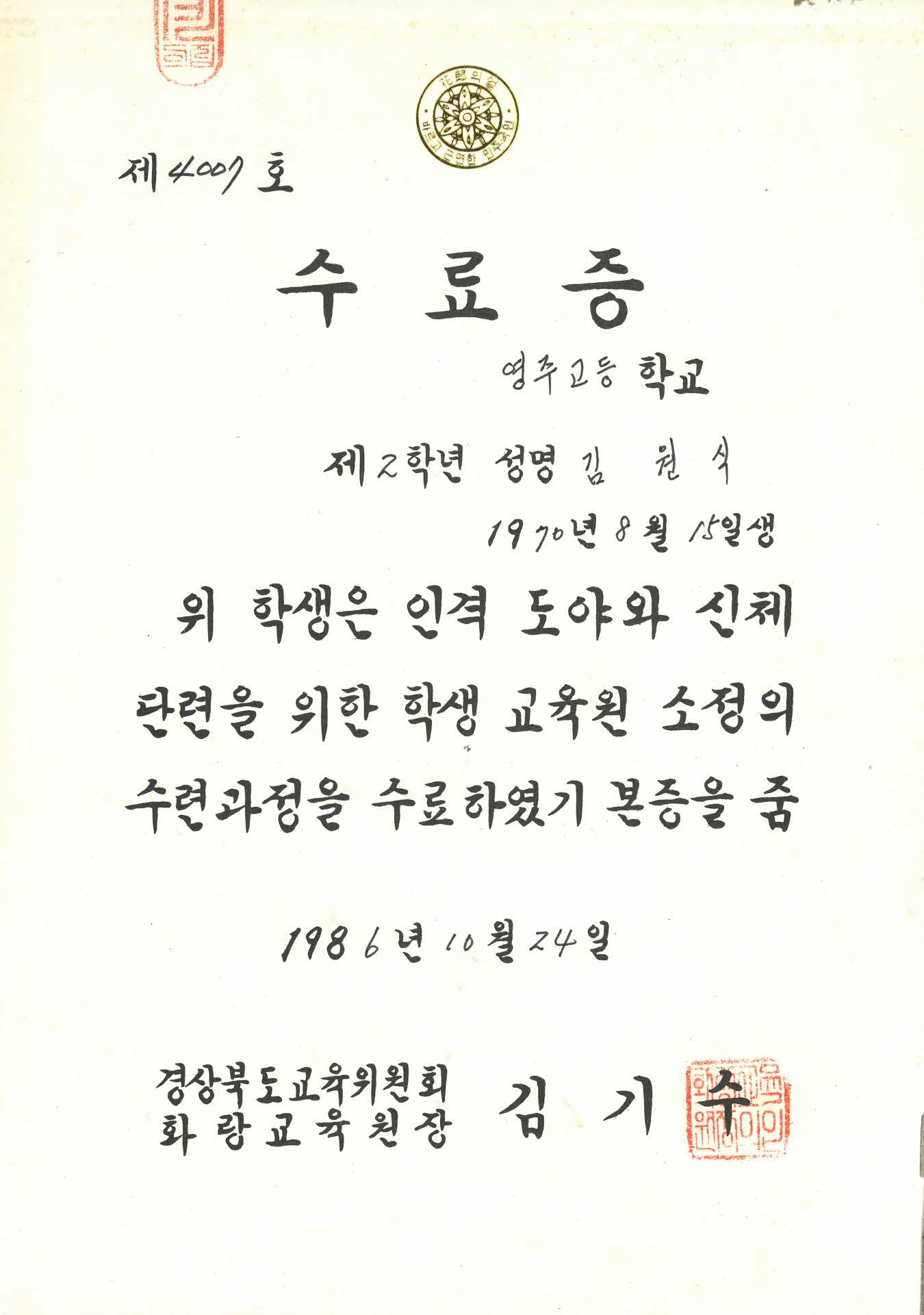 학생교육원 수련과정 수료증