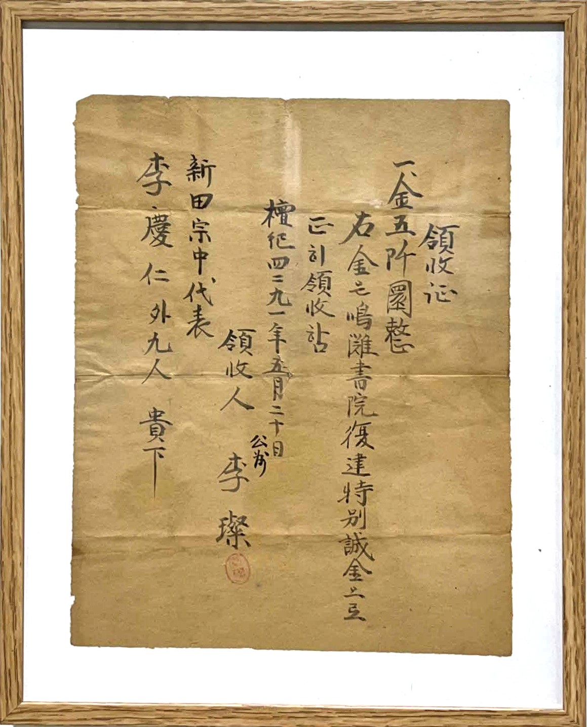 명탄서원(鳴灘書院) 건립 영수증