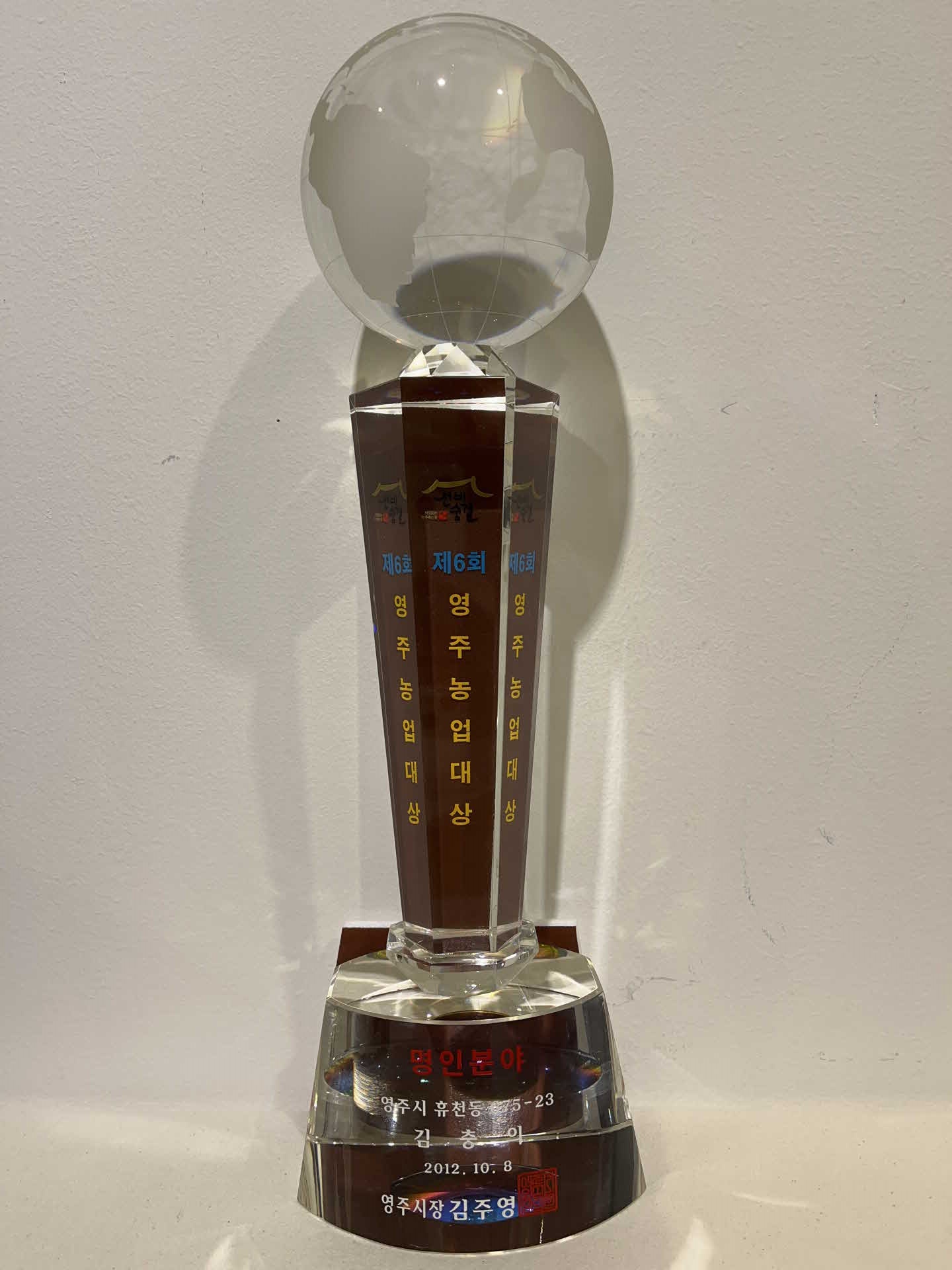 제6회 영주농업대상 (명인분야)